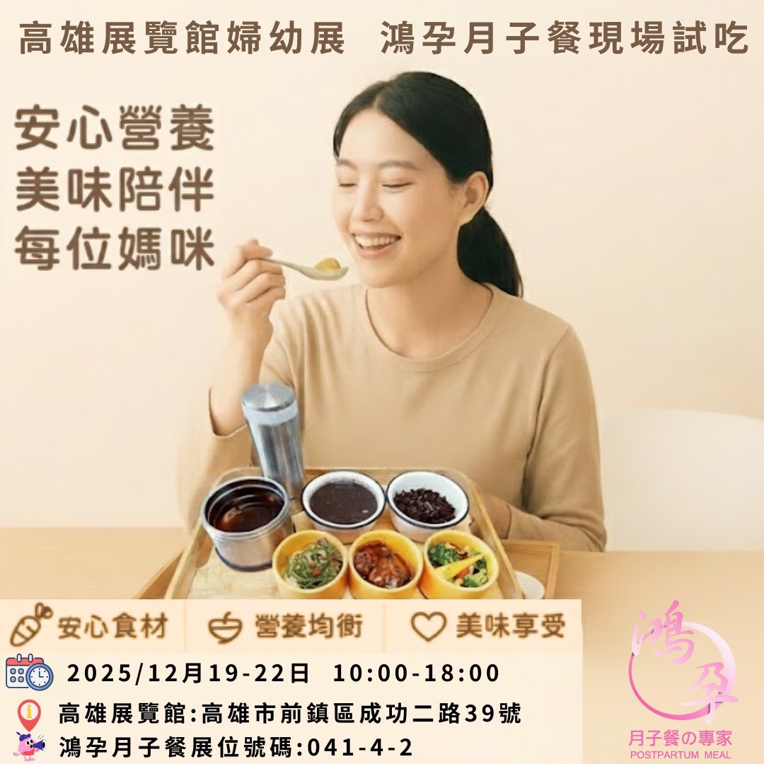 高雄月子餐鴻孕月子餐的最新消息